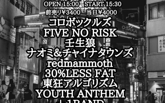 走らなアカン夜明けまで　vol.46
